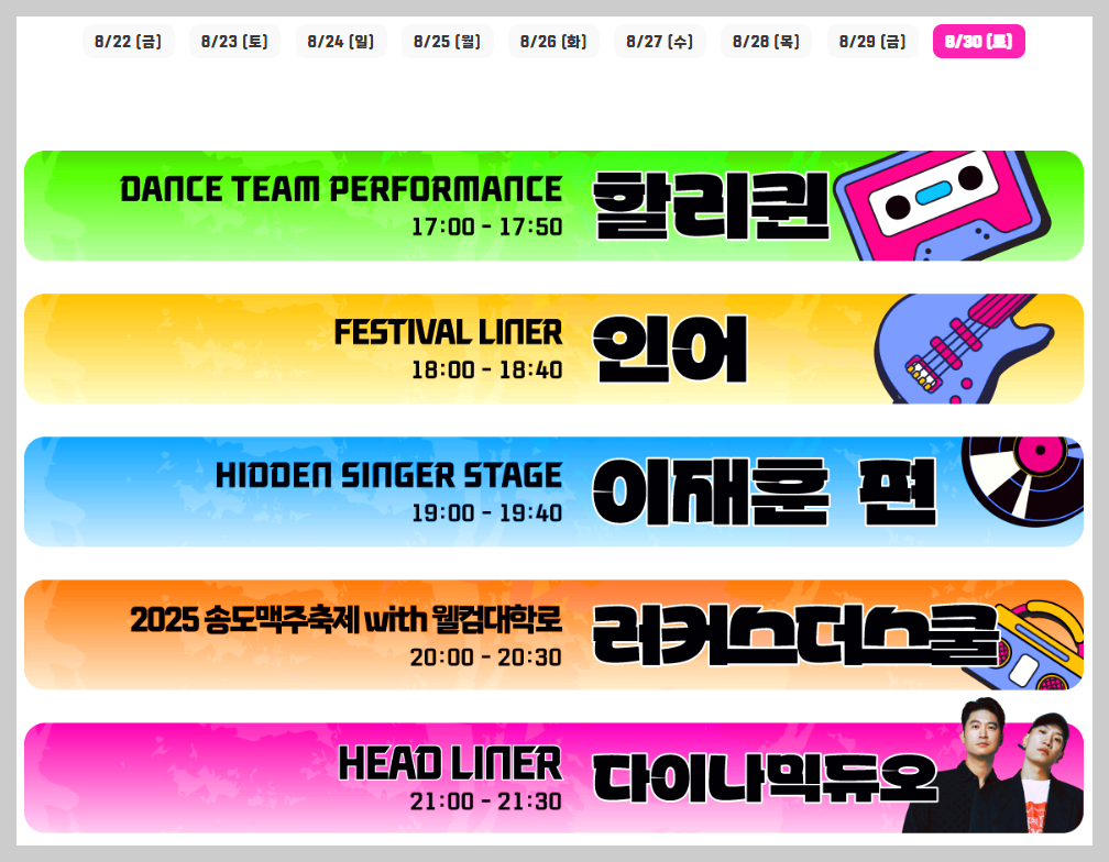 인천 송도맥주축제