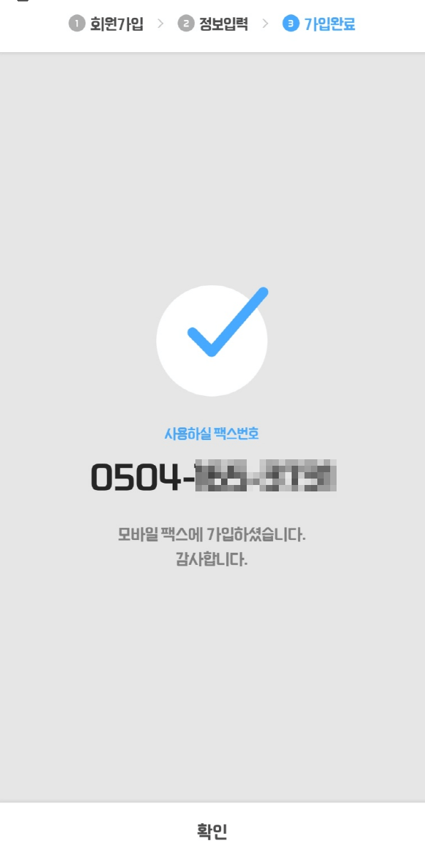 모바일팩스