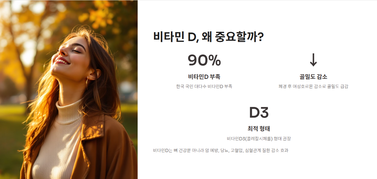 비타민 D, 꼭 챙기세요