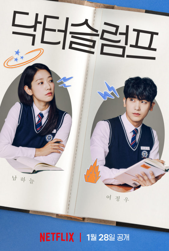 박신혜, 박형식 주연