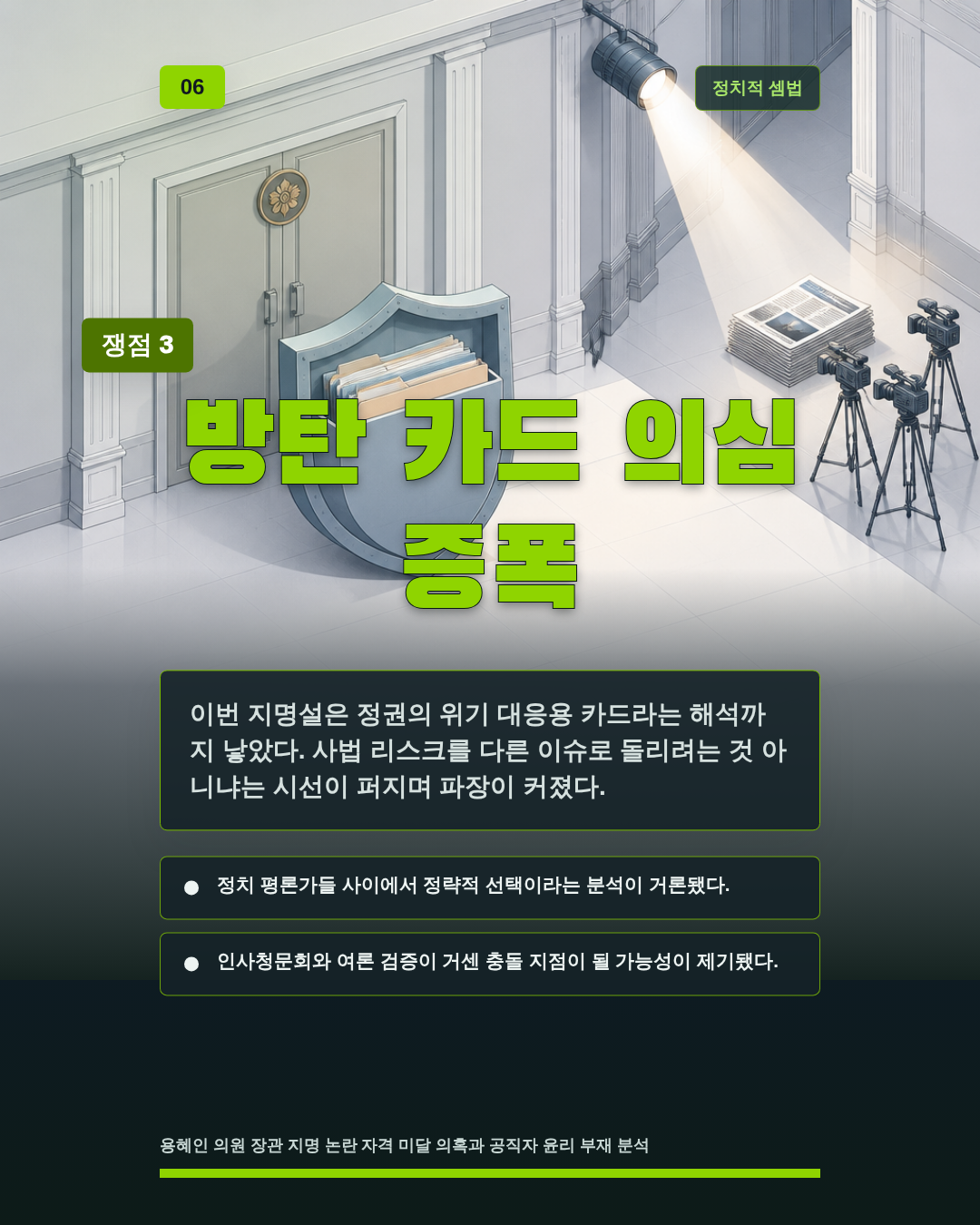 방탄 카드 의심 증폭