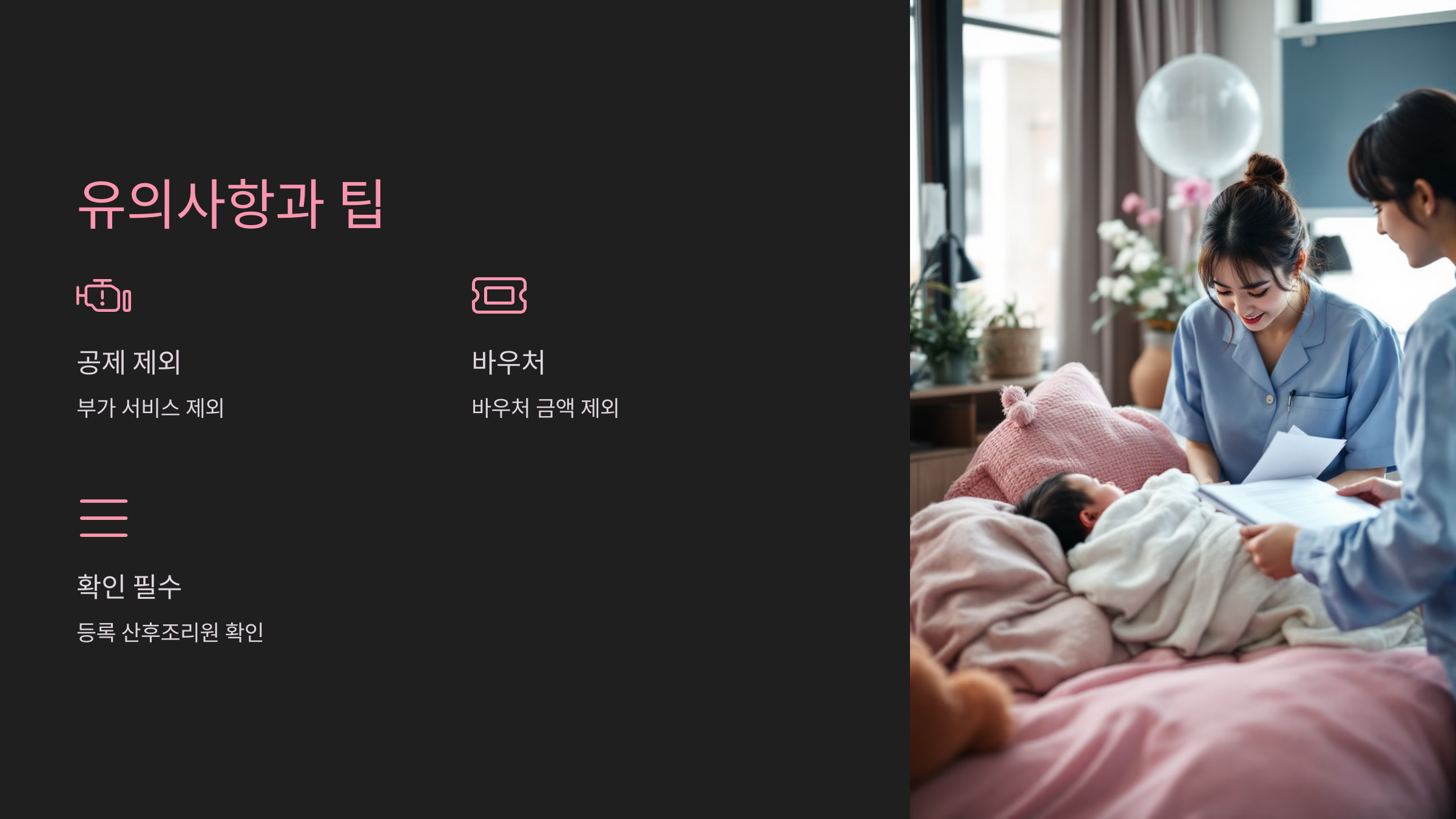 유의사항과 유익한 팁