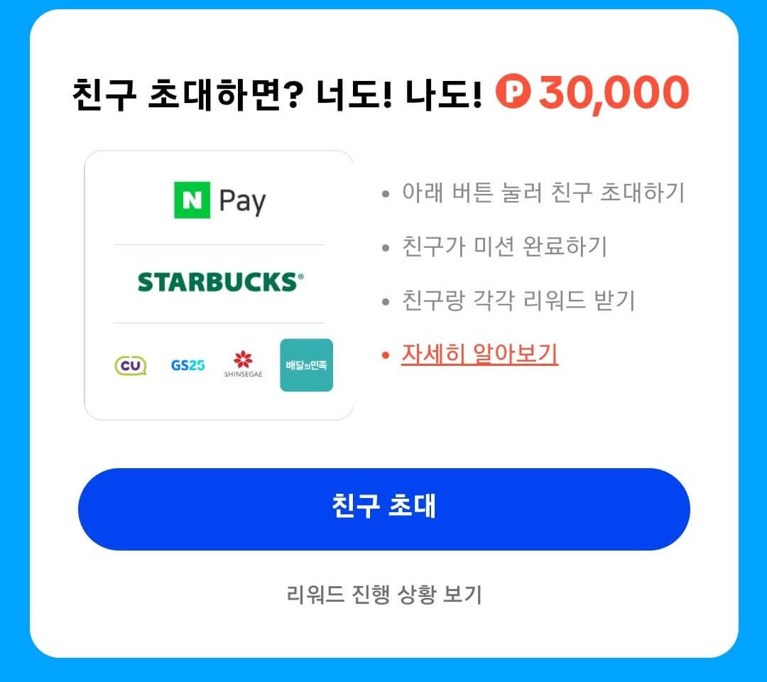 틱톡라이트 친구초대