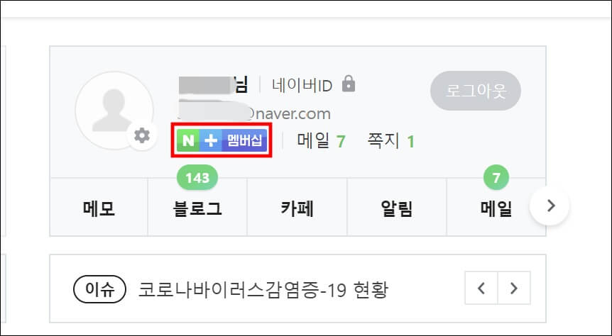 네이버-로그인-멤버십