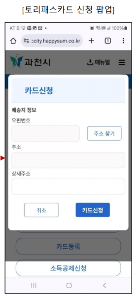 과천토리패스-신청