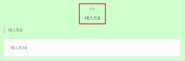 따옴표 스타일 기본 설정을 확인하는 모습