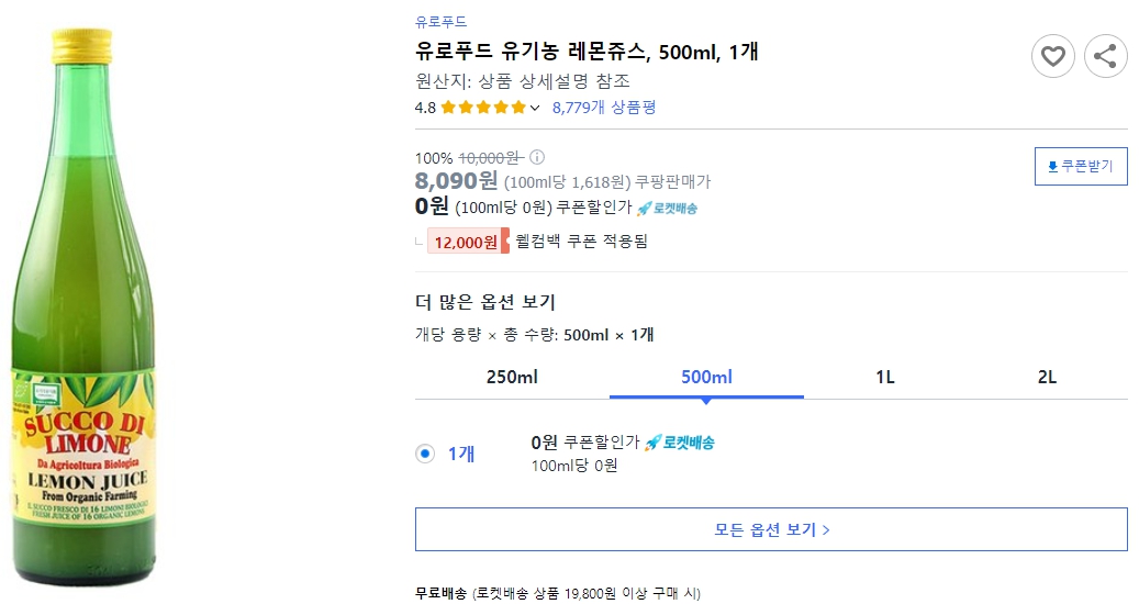 유로푸드-유기농-레몬쥬스&#44;-500ml&#44;-1개