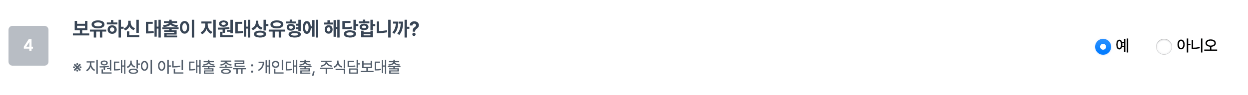 중소금융권-금융비용-지원대상-4