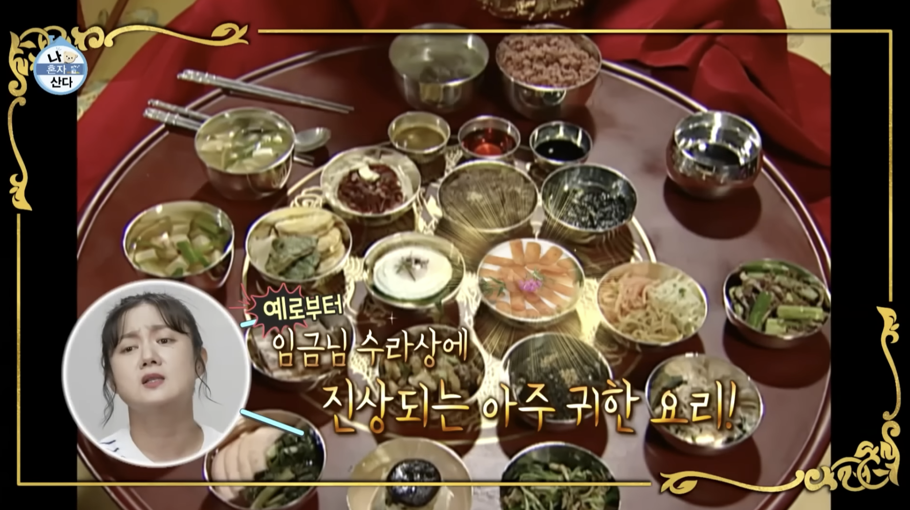 나혼자산다 어란 구매 방법(+ 찬해원 양재중 어란)