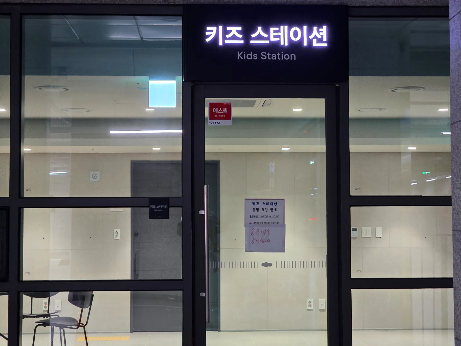 지하주차장에 있는 키즈스테이션 사진