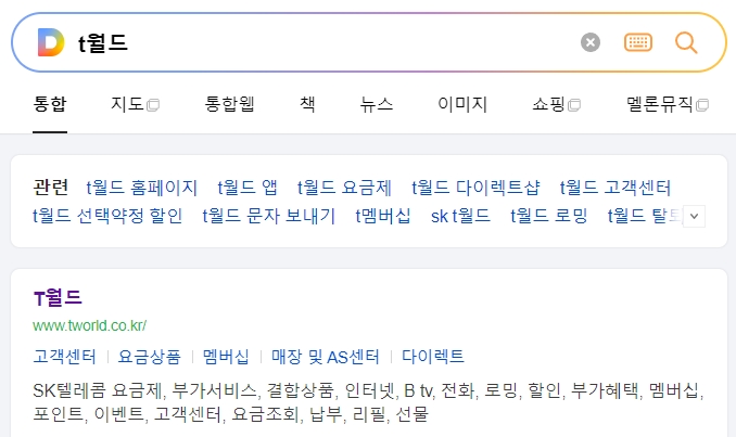 티월드 홈페이지 메인 화면에서 로그인 및 정보 조회를 준비하는 모습