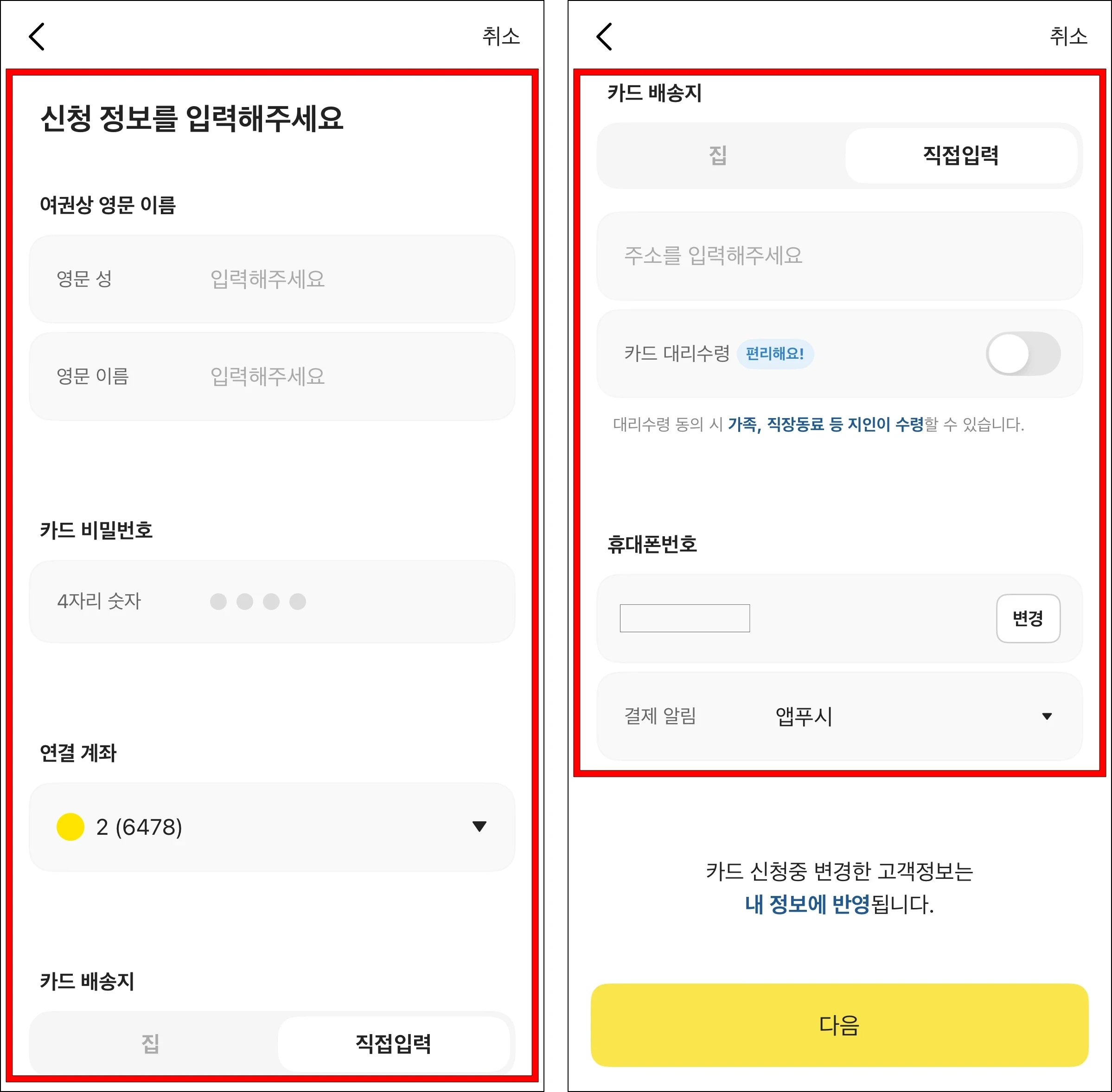 카드에 대한 신청 정보를 입력