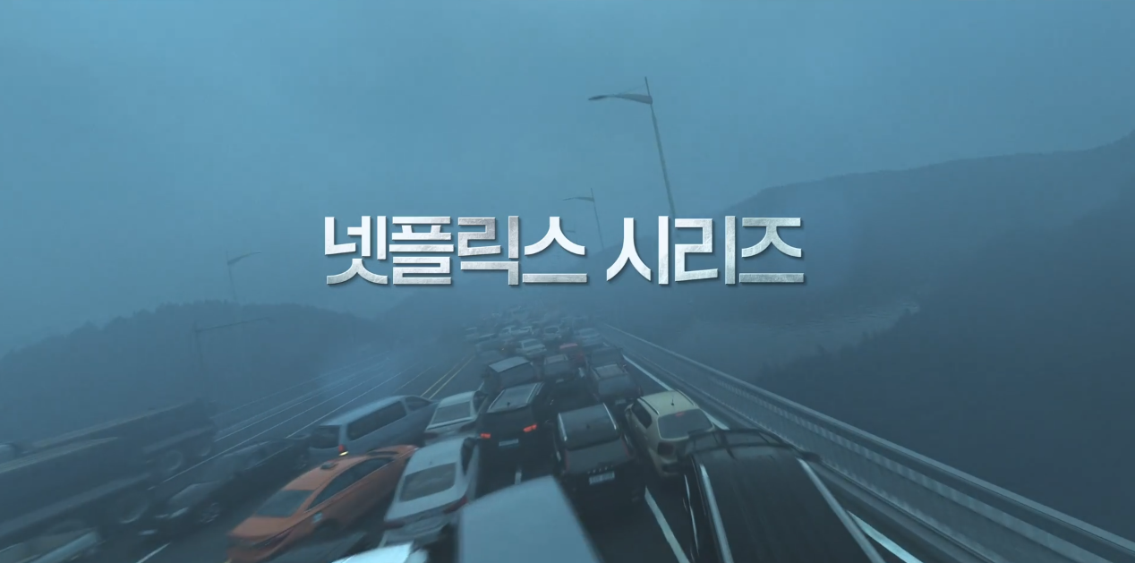 넷플릭스 중증외상센터