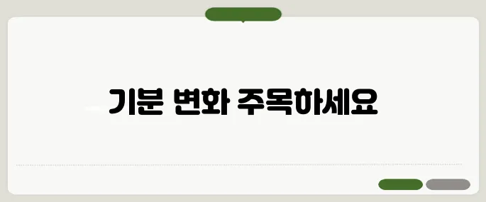 조울증 증상 기분 변화 심할 땐 꼭 체크