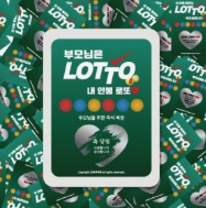 로또복권-사진6