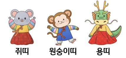 삼재띠&amp;#44; 대박띠
