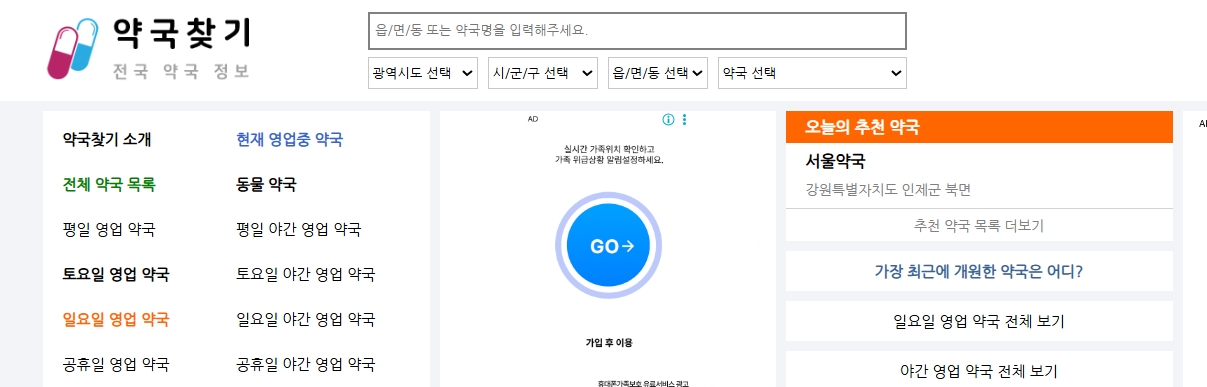 대구 새벽·야간·심야에 문 여는 약국 총정리 / 24시간 당번약국 찾기(2025)