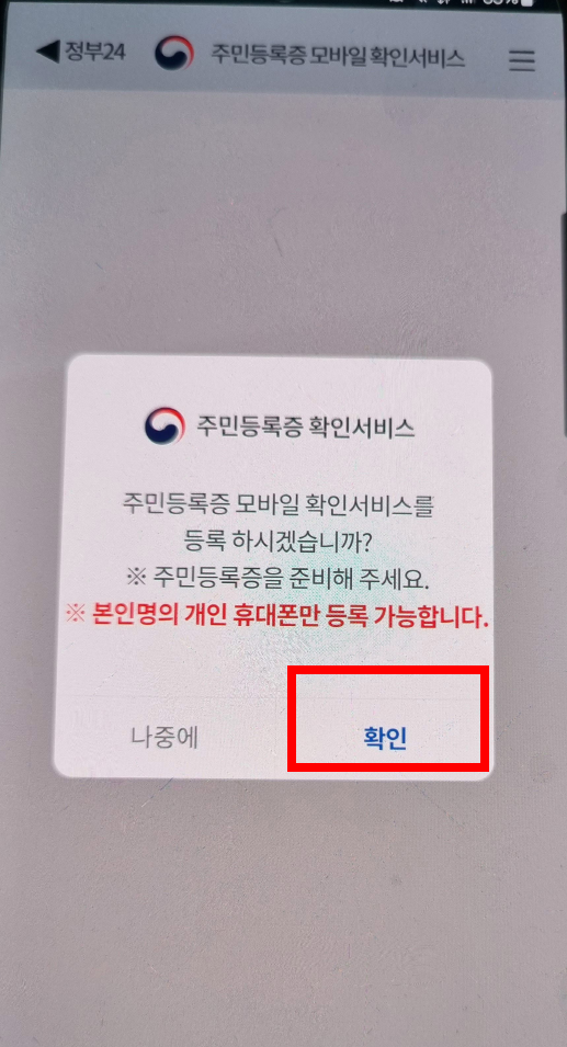 모바일 신분증 발급방법 (정부24) 알아보기와 관련된 정부24 어플에서 모바일 신분증 발급받고 있는 과정의 일부 사진