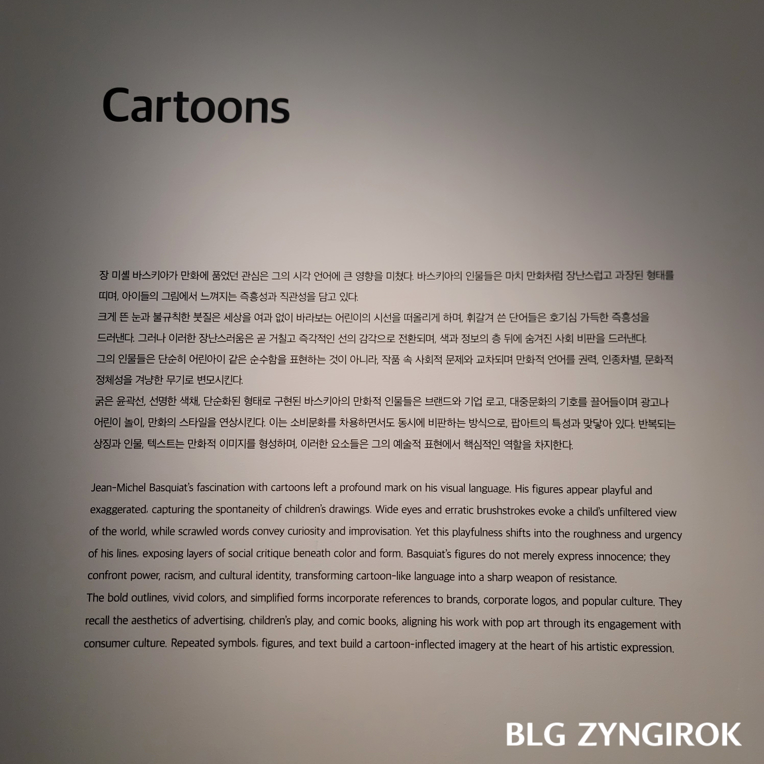 장미셀 바스키아 - 과거와 미래를 잇는 상징적 기호들