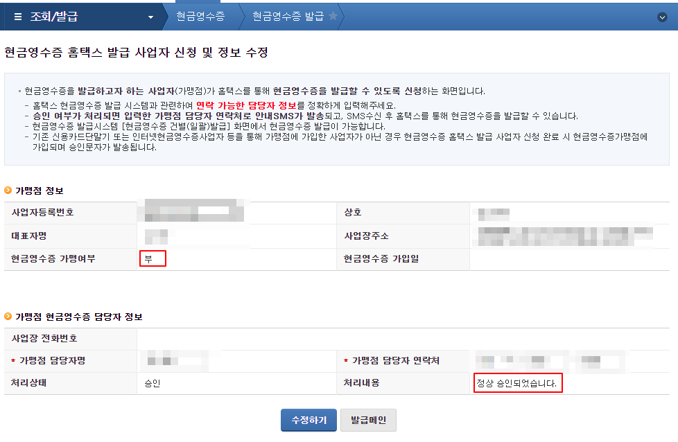 승인 완료를 확인합니다.