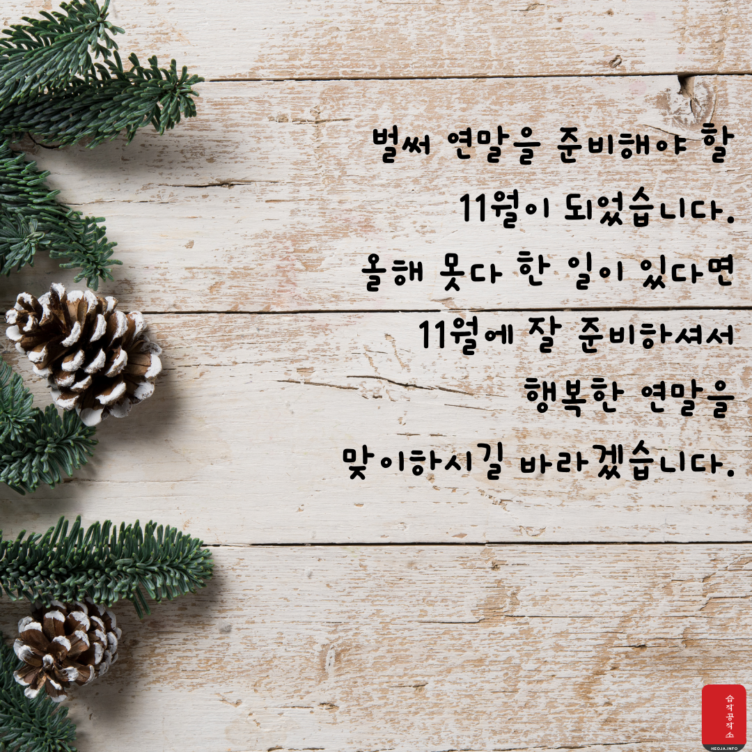 11월 인사말 문구 이미지 모음집