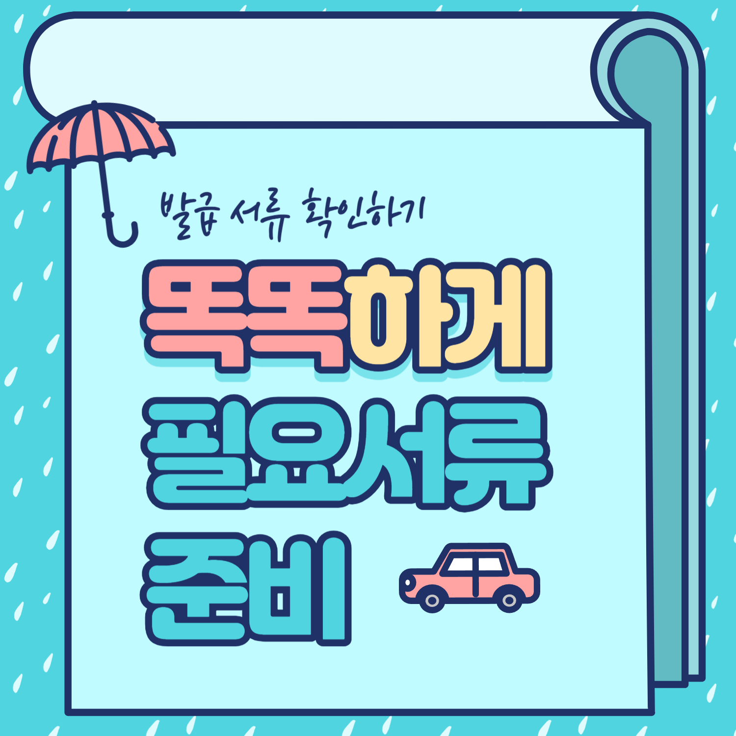 중고차매매필요서류