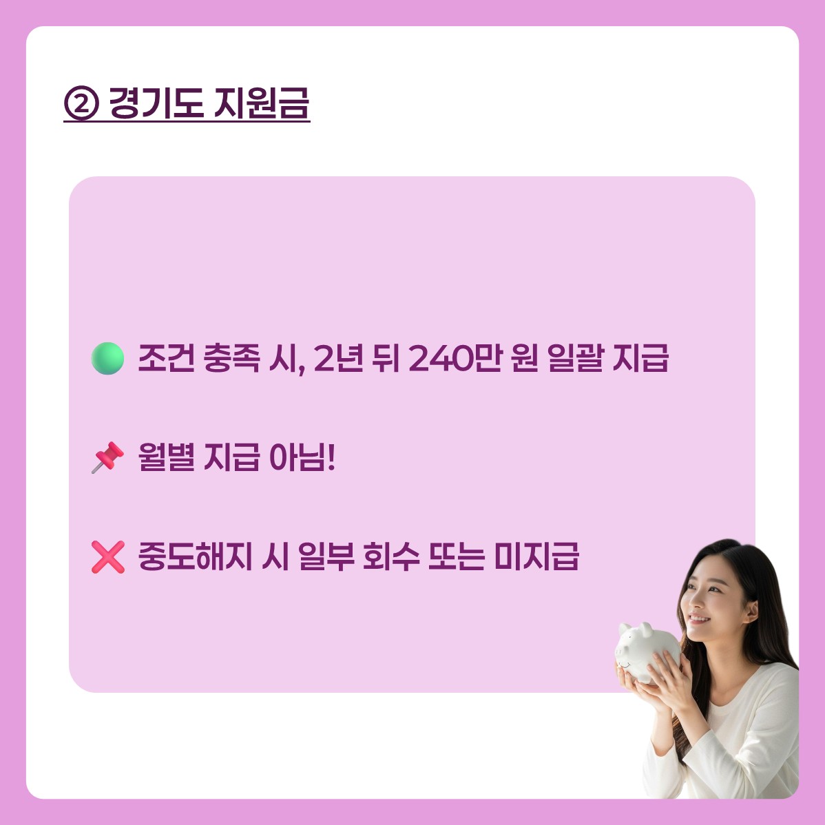 경기도 청년노동자 통장 수령구조 카드 뉴스 표지4