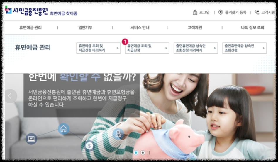 휴면예금 조회 휴면예금 신청1