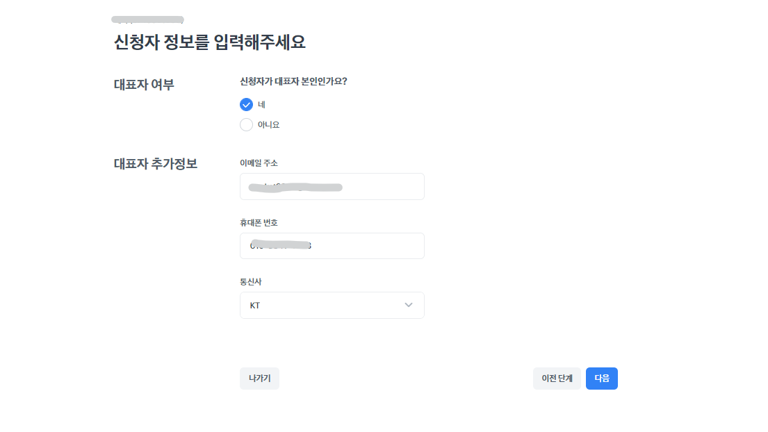 신청자정보_입력창