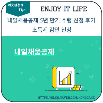 청년 내일채움공제