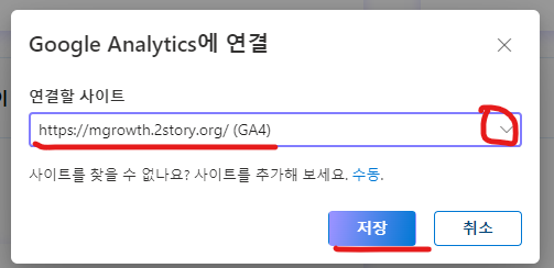 google analytics를 연결 사이트 선택하기