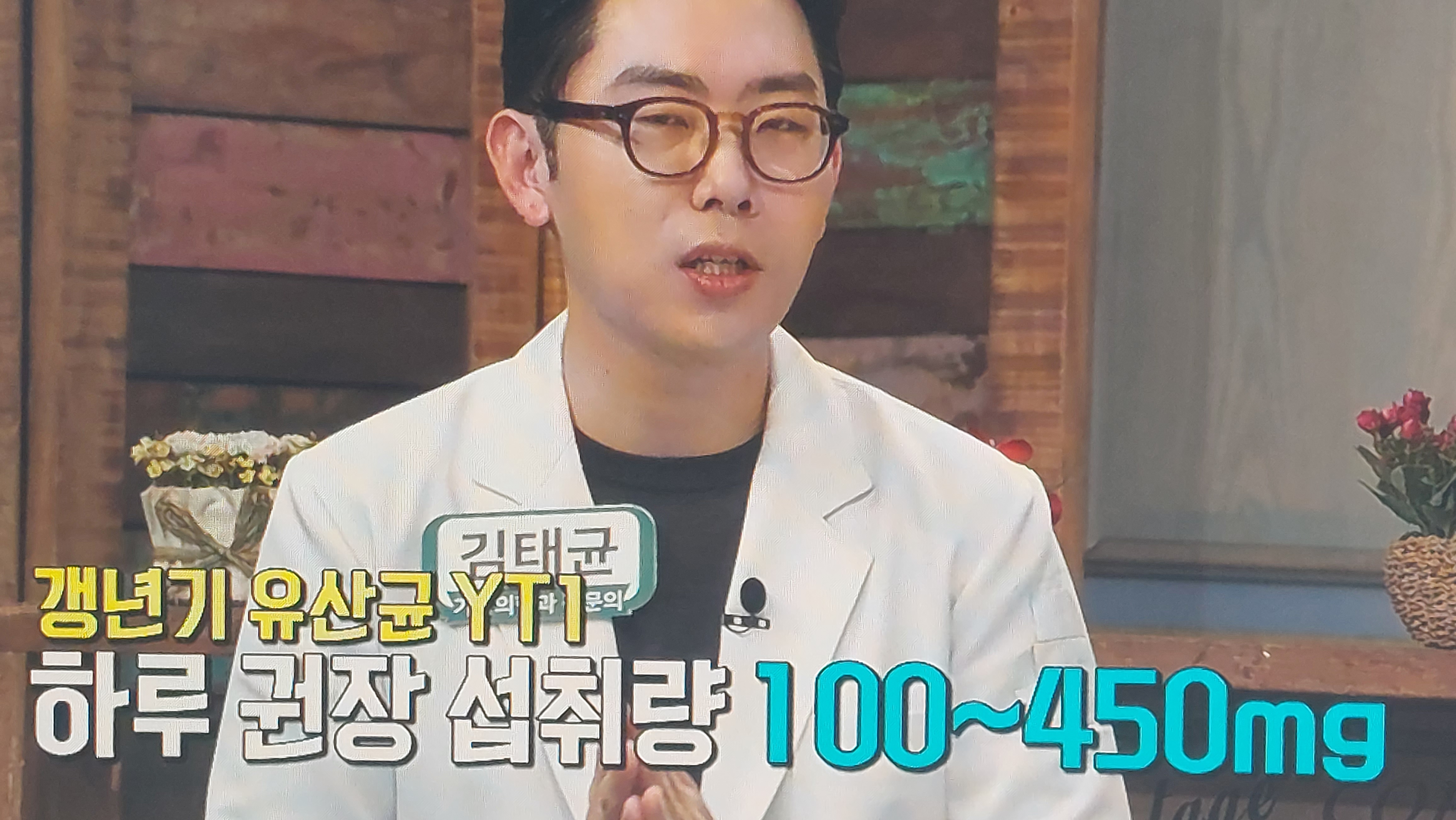 갱년기 유산균 yt1