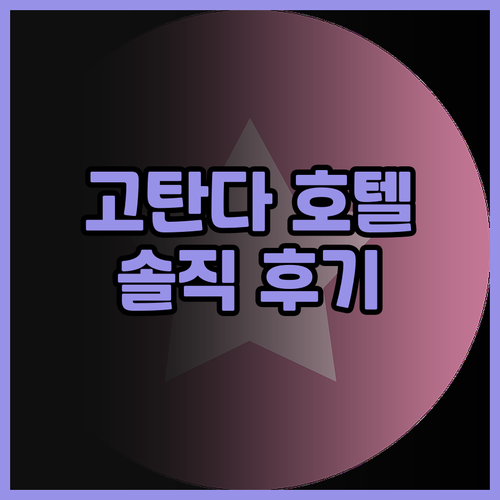 고탄다 호텔 추천 미츠이 가든 호텔 ..