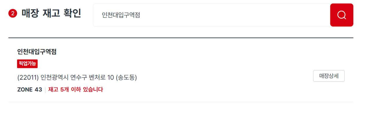 다이소 재고조회 사이트