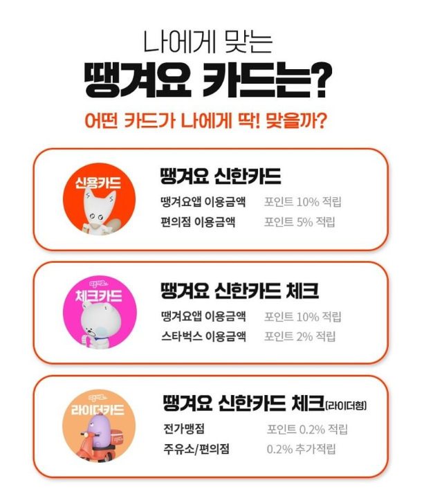 땡겨요 신한카드 종류