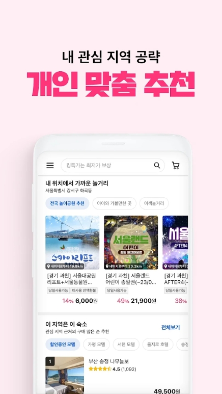 숙소 예약 앱의 맞춤 추천 기능