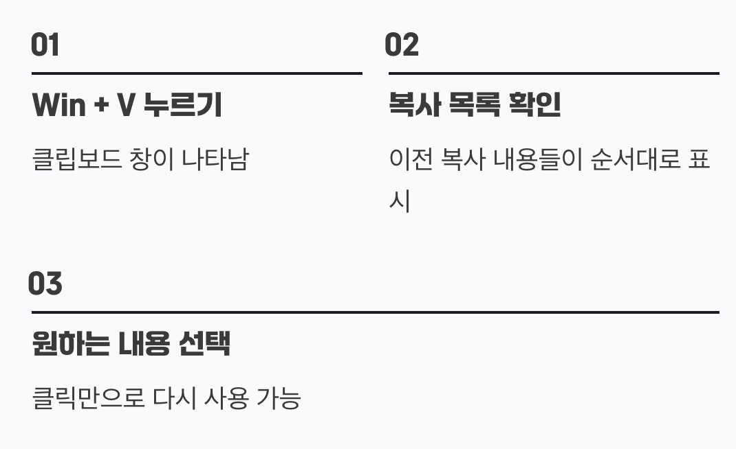 내가 복사했던 모든 것 기억하기 (Win + V)