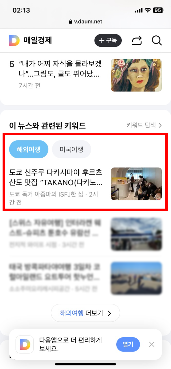 다음 메인 페이지에 소개된 블로그 포스팅 이미지