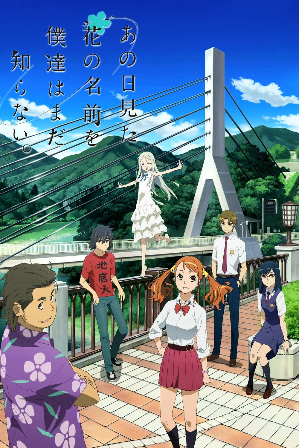 그날 본 꽃의 이름을 우리는 아직 모른다 (2011)