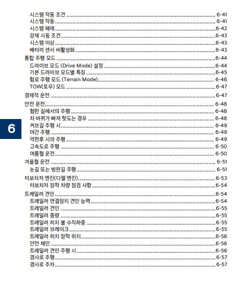 2024 팰리세이드 LX2 사용설명서 - 시동 및 주행 2