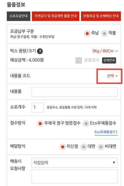 우체국택배 사전접수
