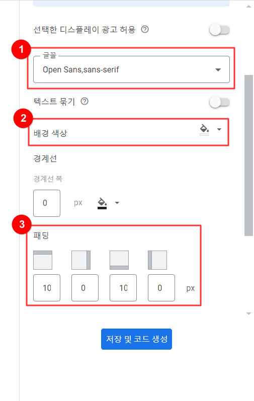 인피드 광고 전체 옵션 조정