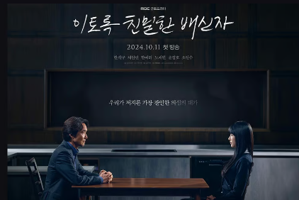 이토록 친밀한 배신자5