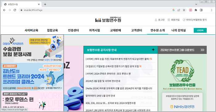 보험연수원홈페이지