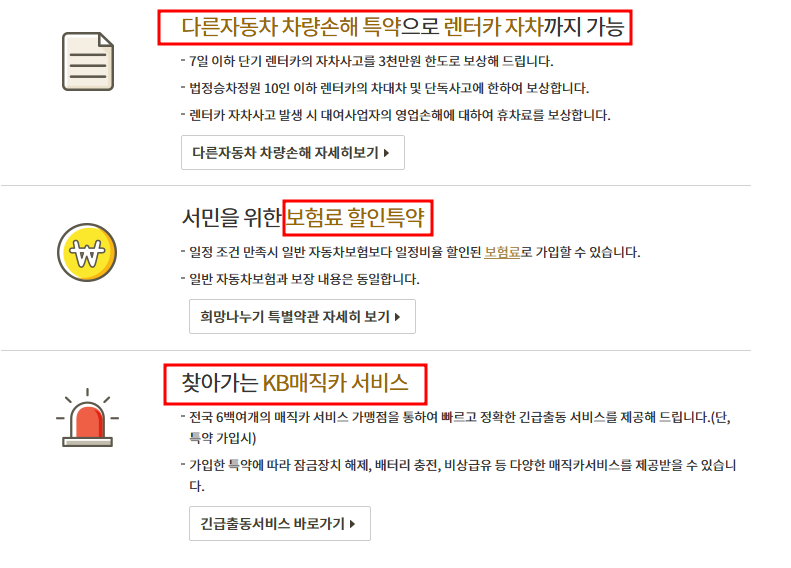 KB손해보험의 상품소개