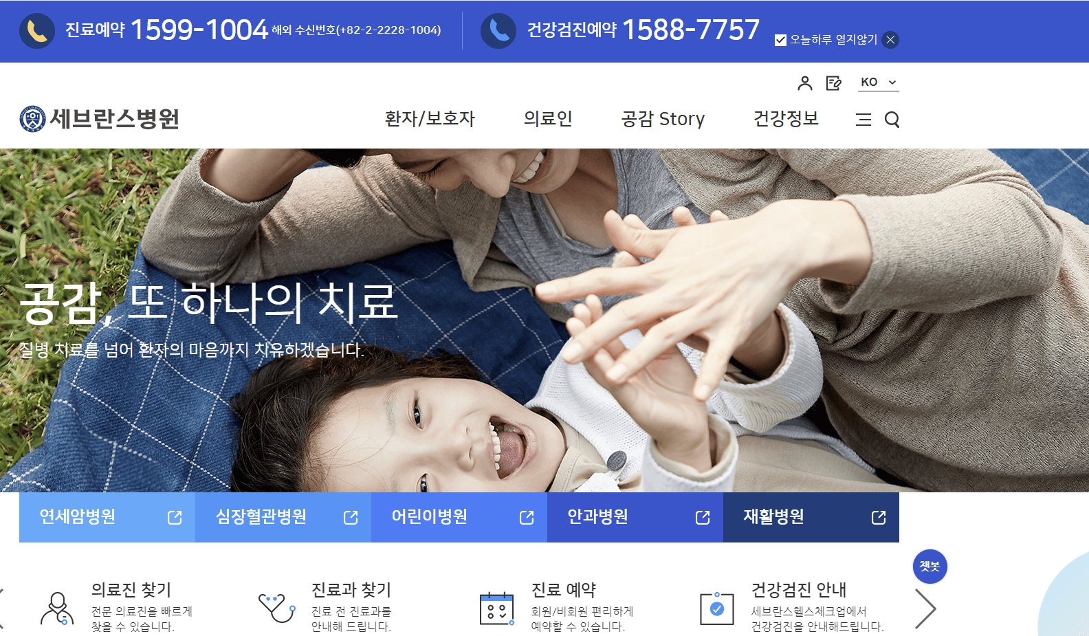 세브란스병원 홈페이지