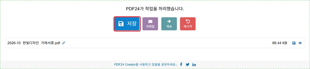 저장 버튼