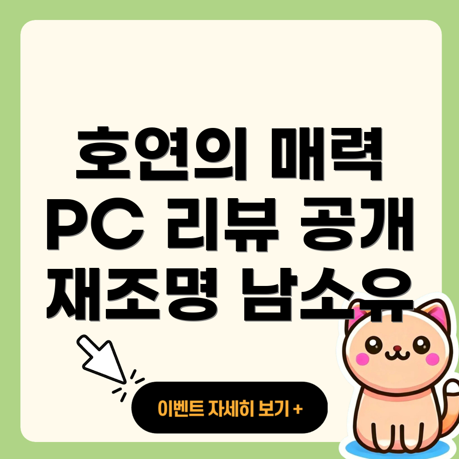 호연