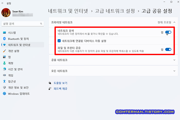 윈도우11 네트워크에 연결된 디바이스 자동 설정