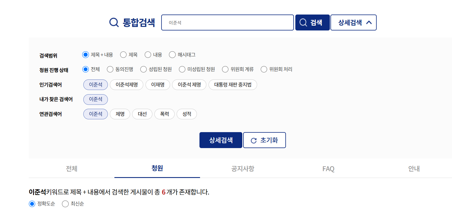 이준석 제명청원 사이트 확인 바로가기